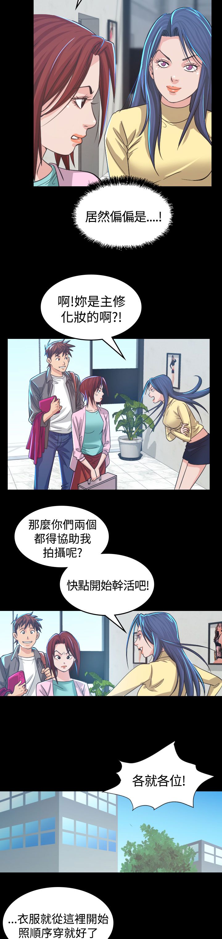 跨界代言人漫画,第4章：中断4图