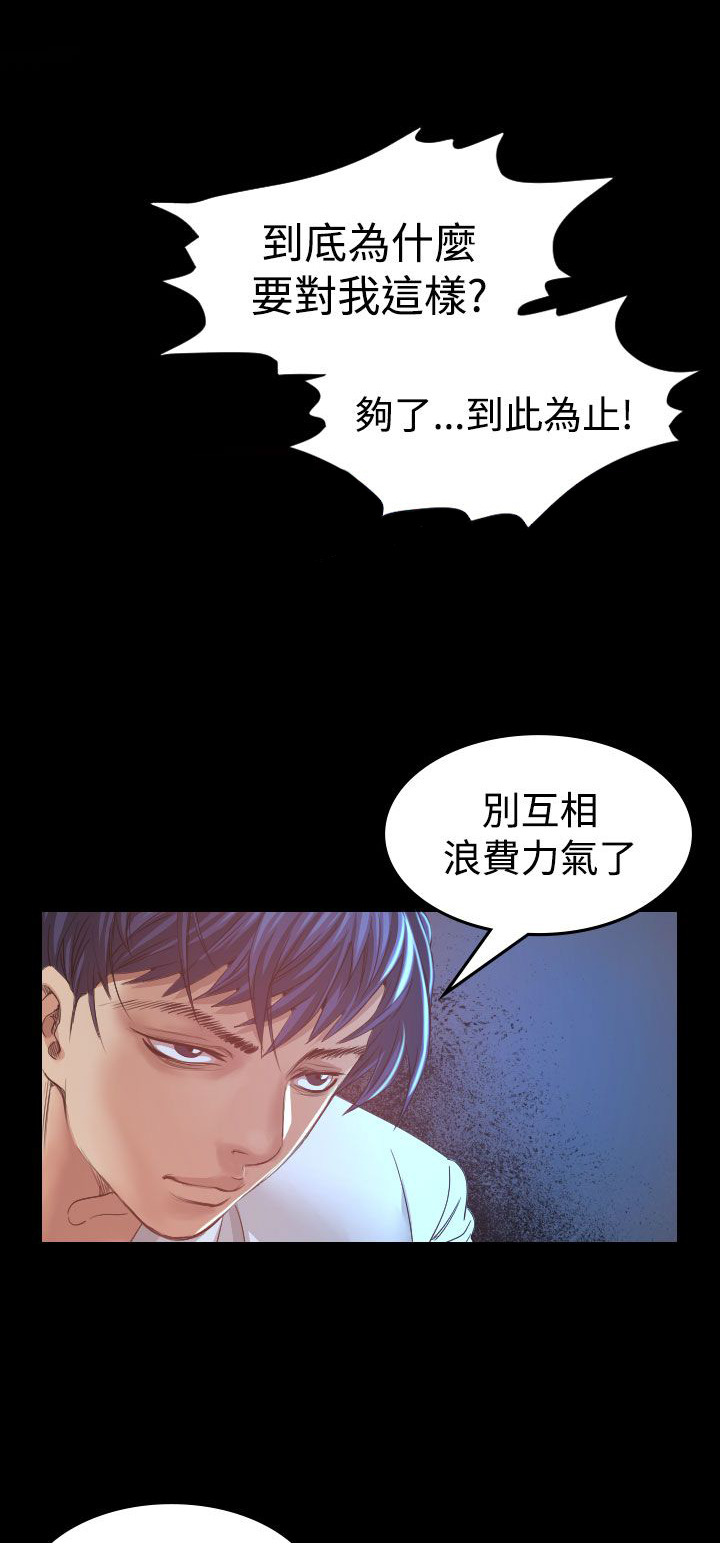 跨界代言人漫画,第7章：误会2图