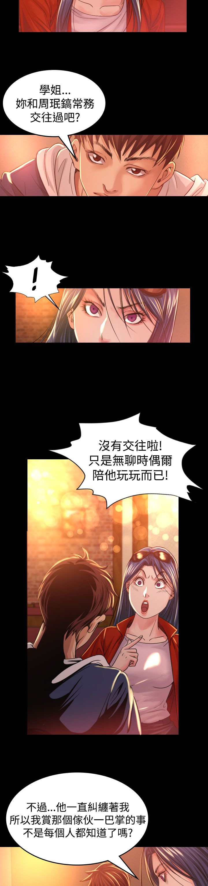 跨界代言人漫画,第8章：报仇4图