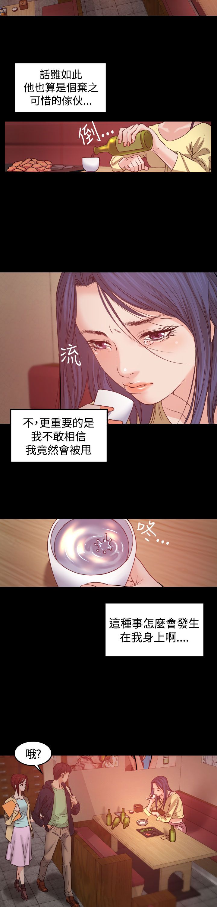 跨界代言人漫画,第1章：醉酒5图