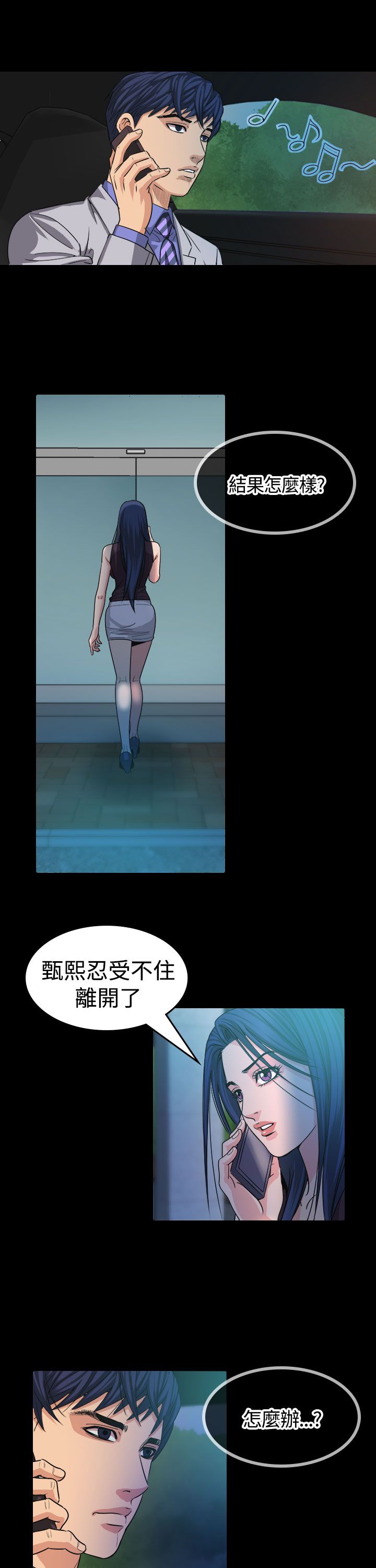 跨界代言人漫画,第13章：逃离3图