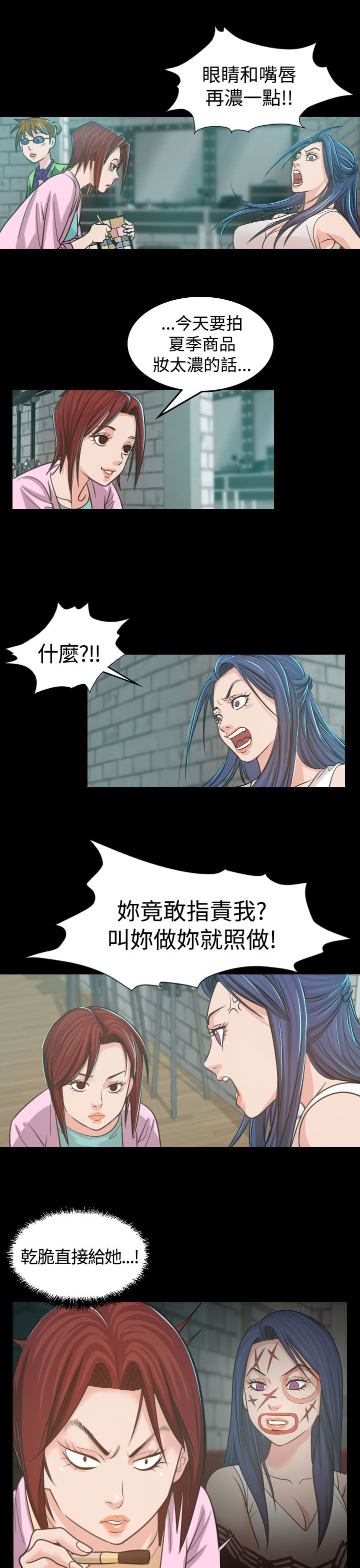 跨界代言人漫画,第4章：中断4图