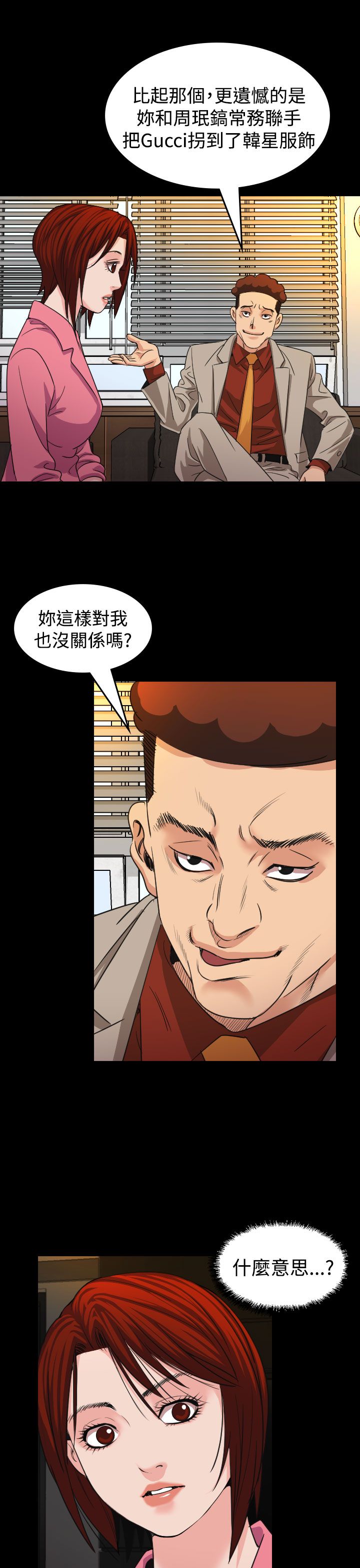 跨界代言人漫画,第17章：威胁2图