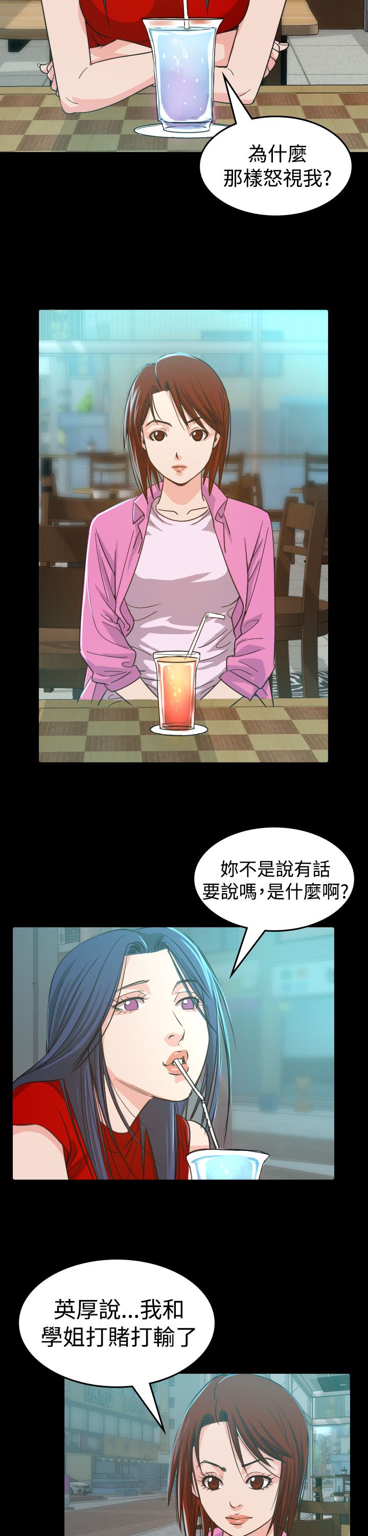 跨界代言人漫画,第9章：输了5图