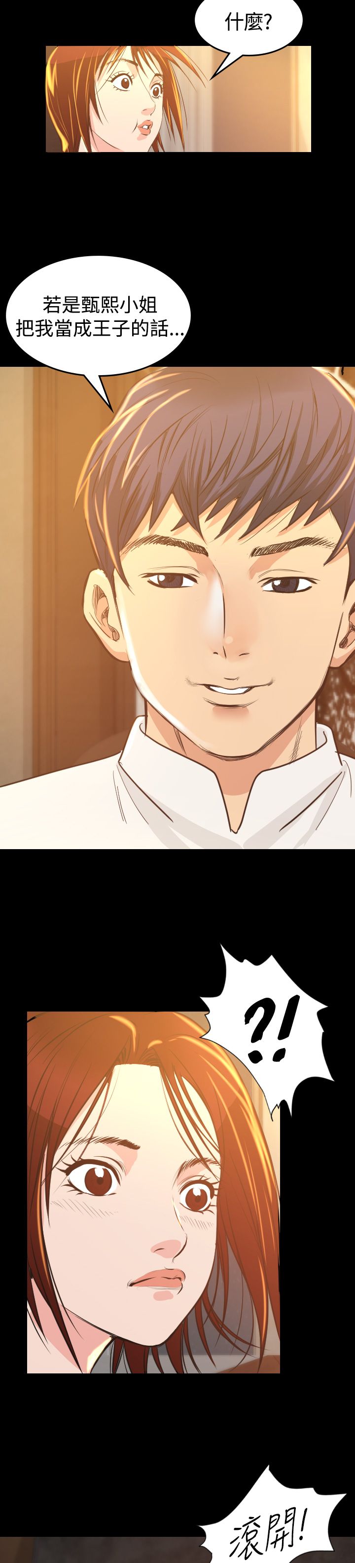 跨界代言人漫画,第6章：共进晚餐1图