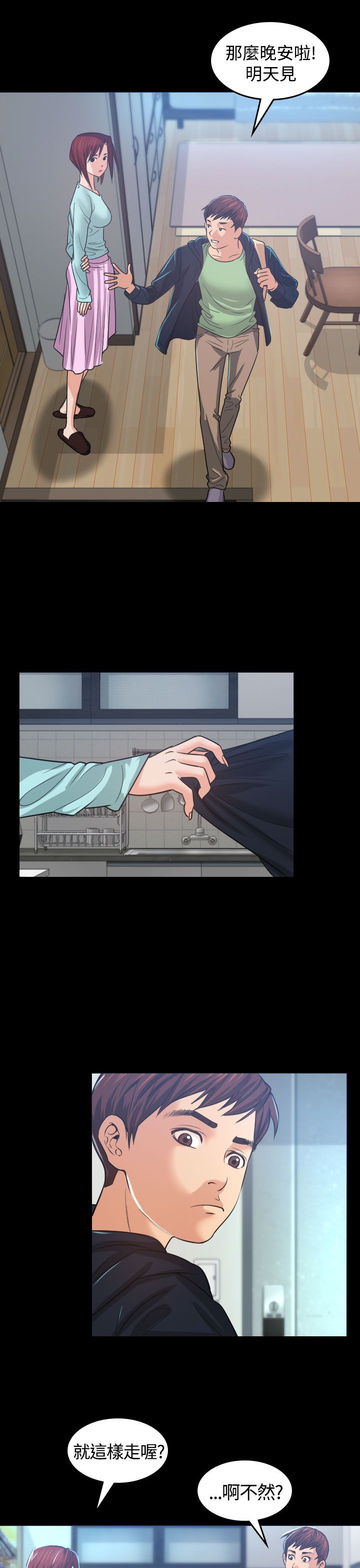 跨界代言人漫画,第1章：醉酒5图