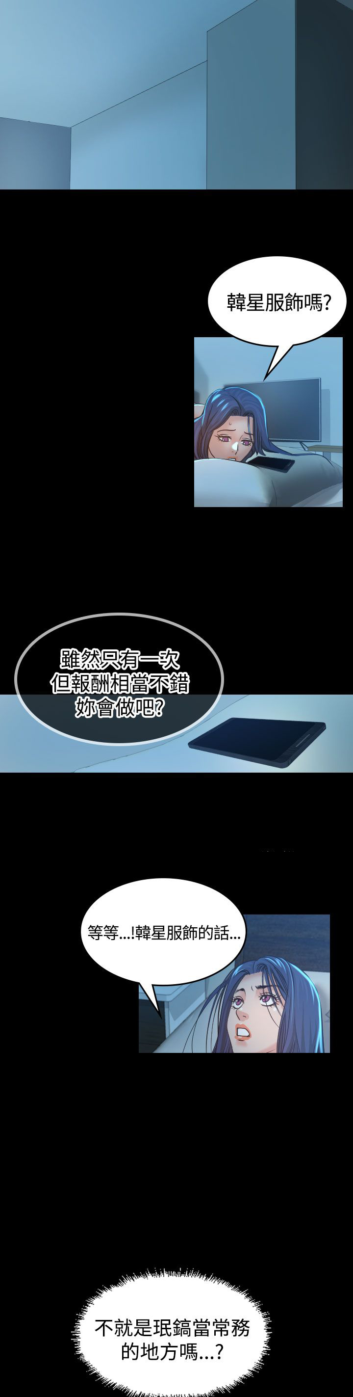 跨界代言人漫画,第3章：你怎么会在这里4图