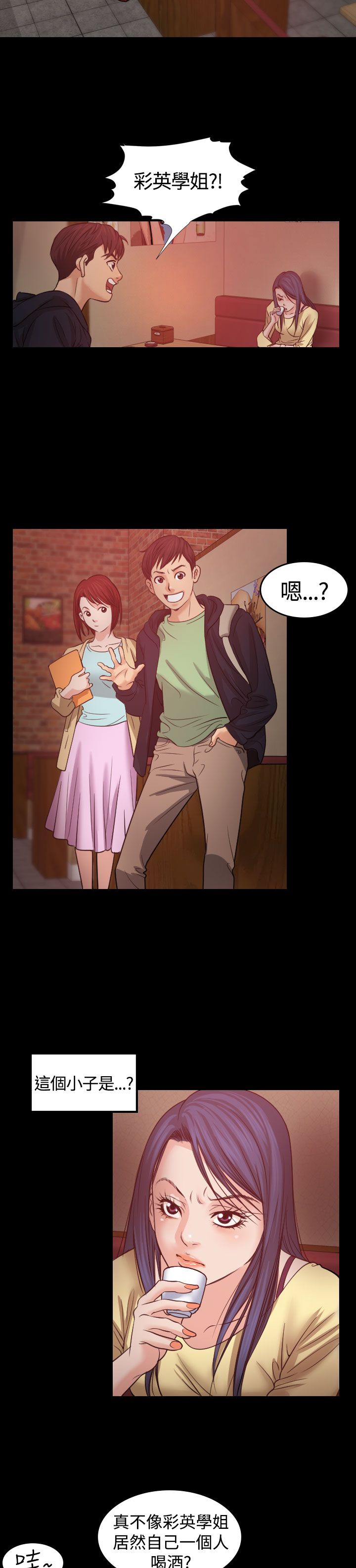 跨界代言人漫画,第1章：醉酒1图