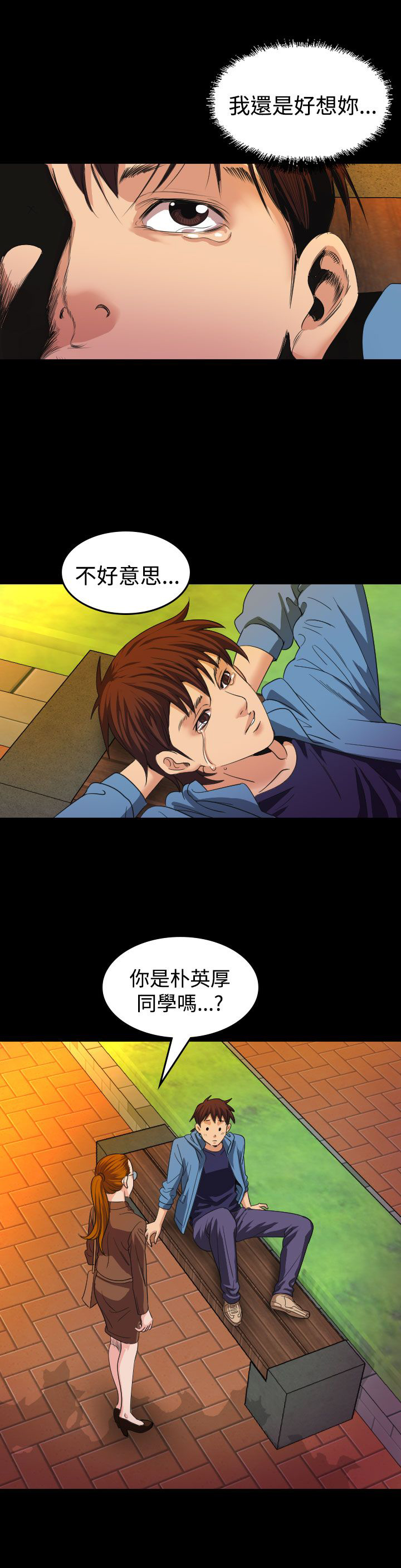 跨界代言人漫画,第18章：蓝图4图
