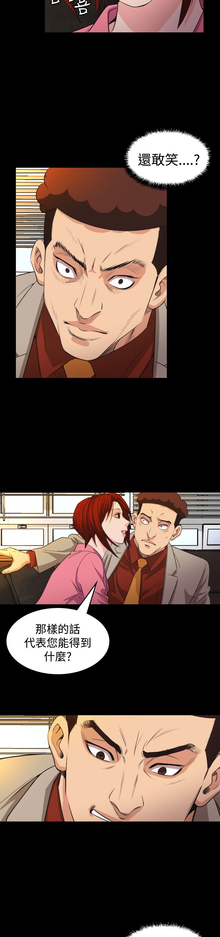 跨界代言人漫画,第17章：威胁2图