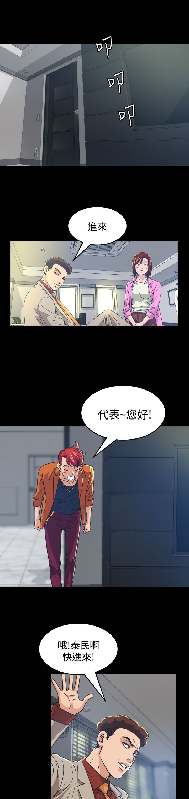 跨界代言人漫画,第10章：代言人4图