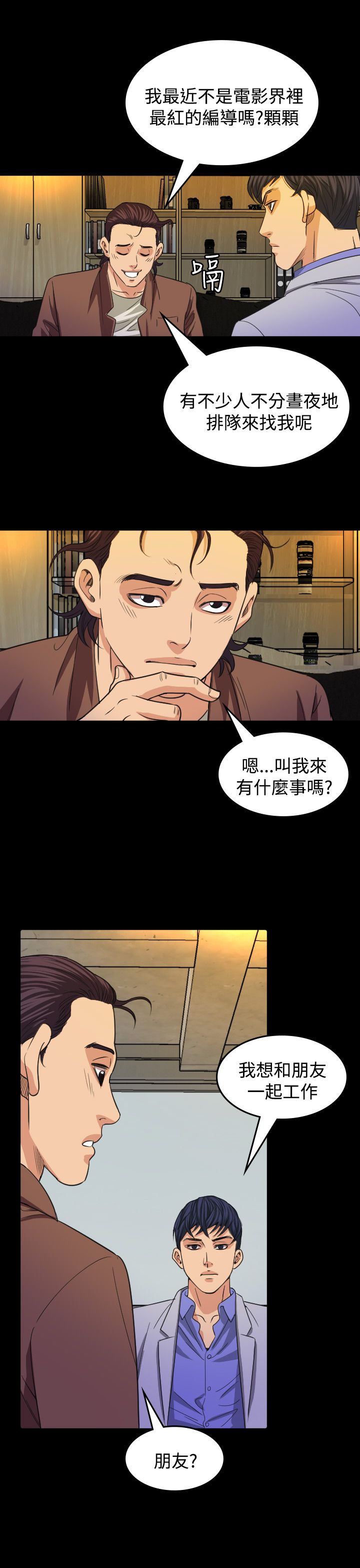跨界代言人漫画,第16章：导演4图