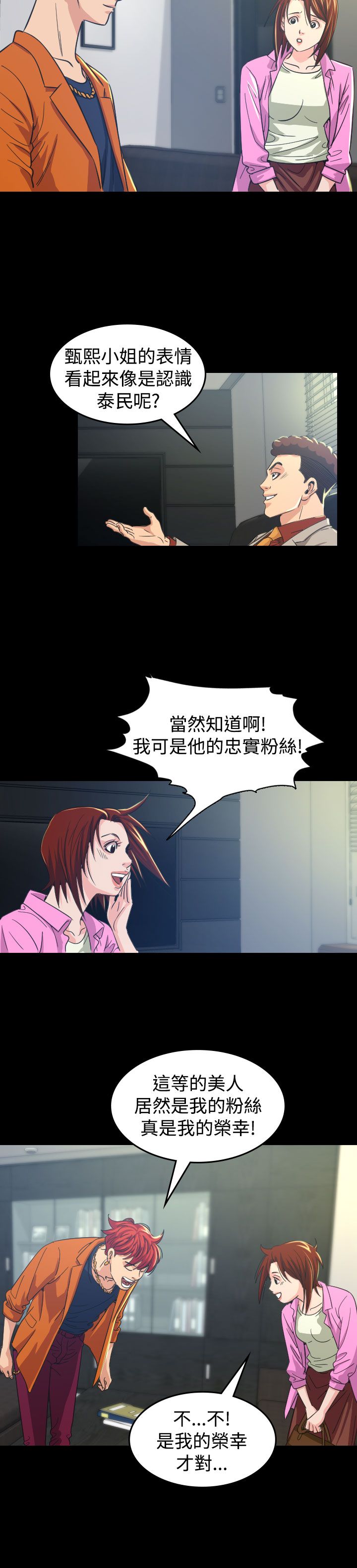 跨界代言人漫画,第10章：代言人1图
