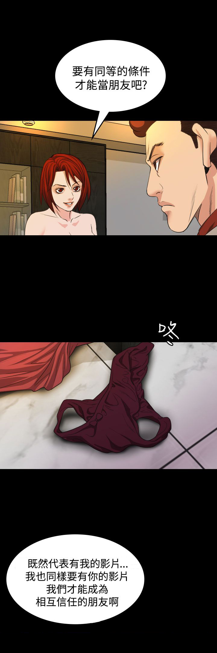 跨界代言人漫画,第18章：蓝图3图