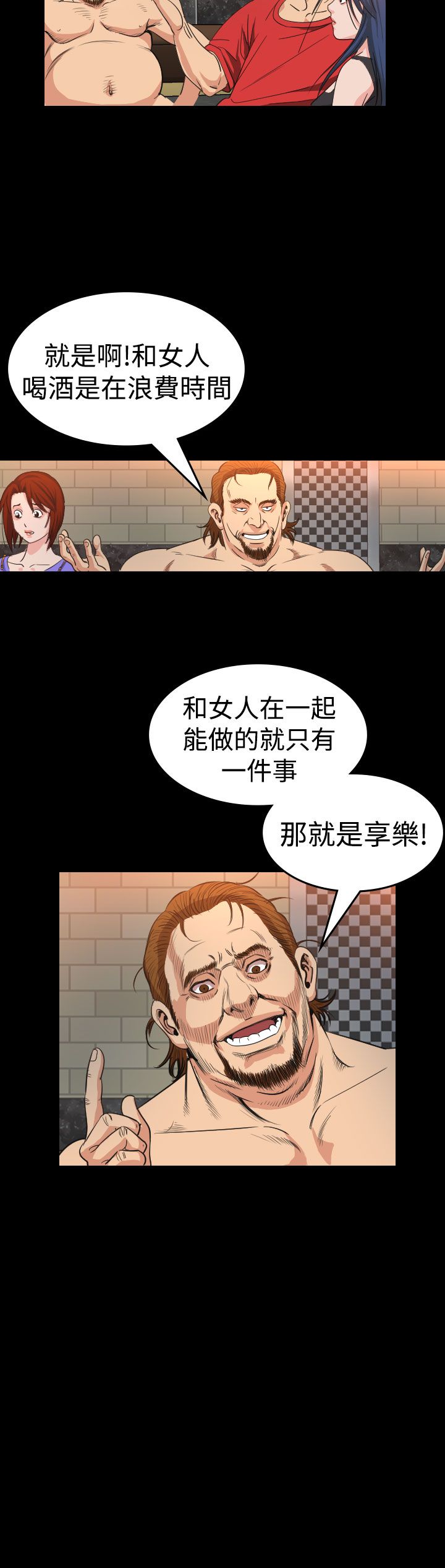 跨界代言人漫画,第12章：享乐5图