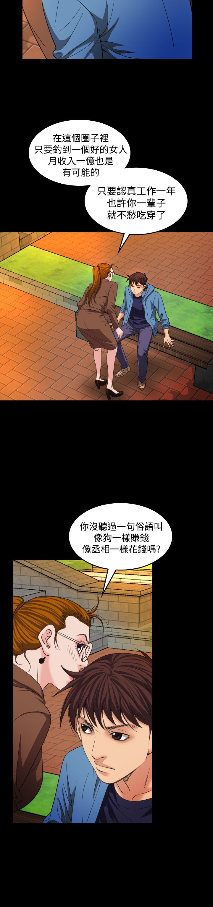 跨界代言人漫画,第19章：治疗1图