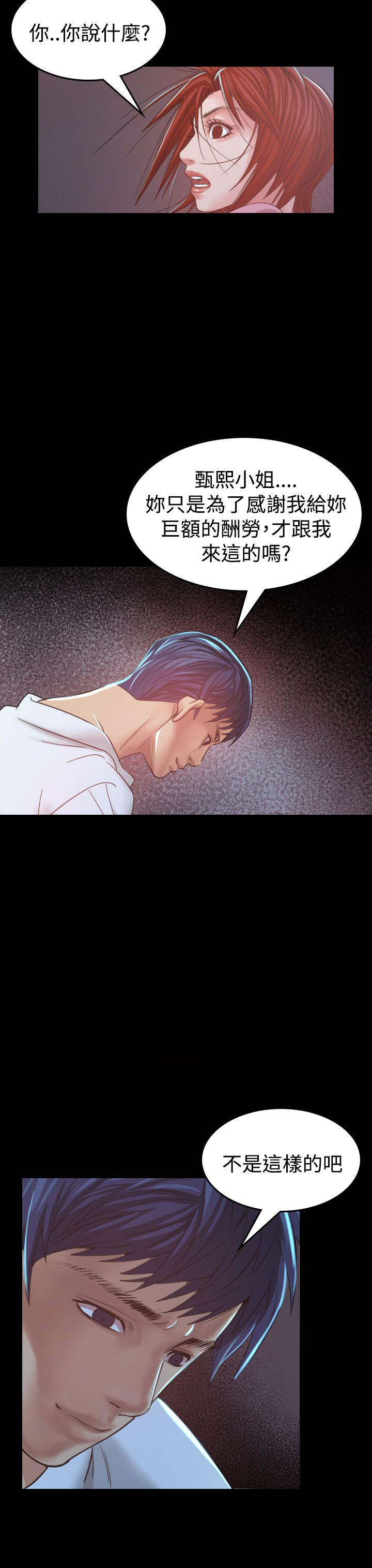 跨界代言人漫画,第7章：误会3图