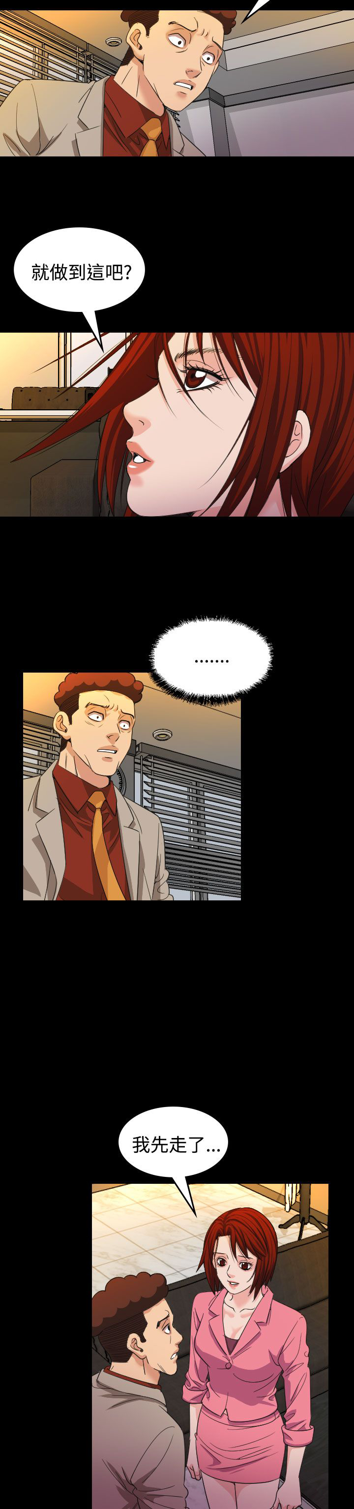 跨界代言人漫画,第18章：蓝图5图