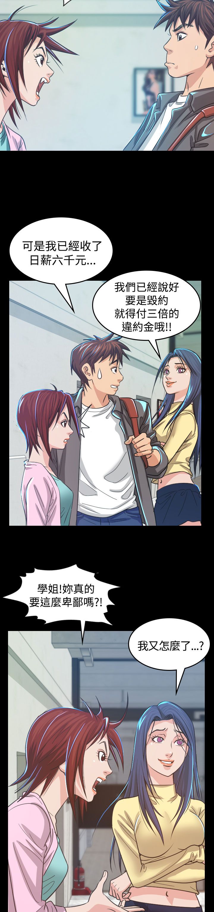 跨界代言人漫画,第4章：中断2图