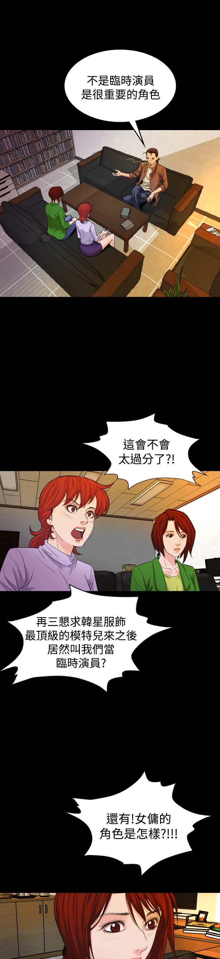 跨界代言人漫画,第20章：上钩1图
