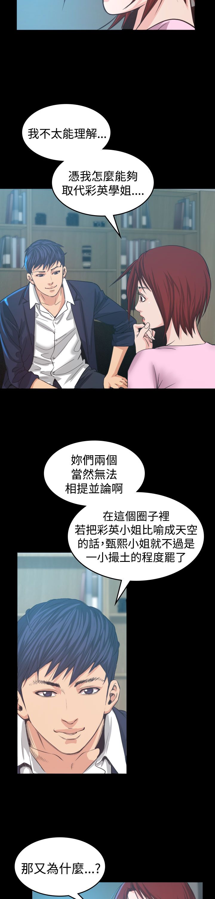 跨界代言人漫画,第5章：试镜5图