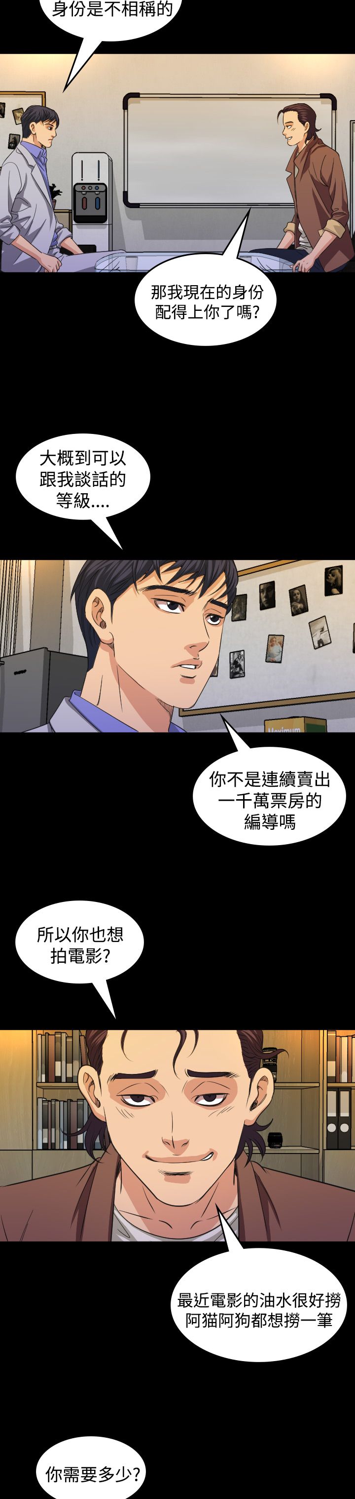 跨界代言人漫画,第16章：导演1图
