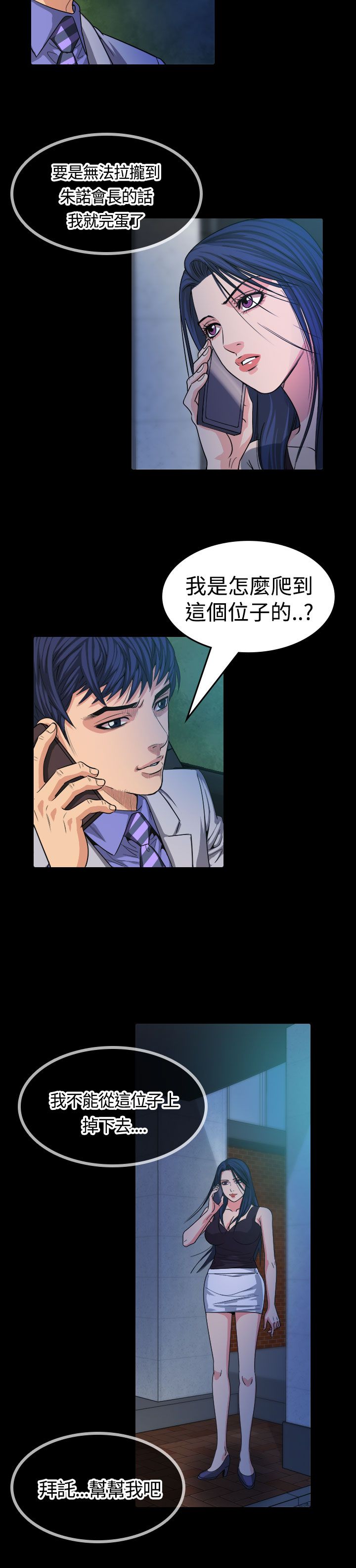 跨界代言人漫画,第13章：逃离4图