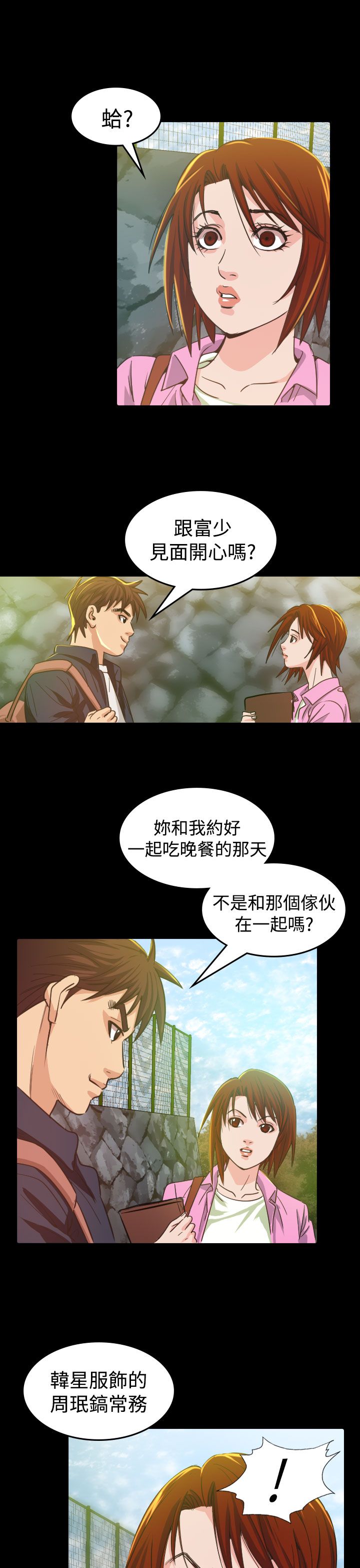 跨界代言人漫画,第9章：输了1图