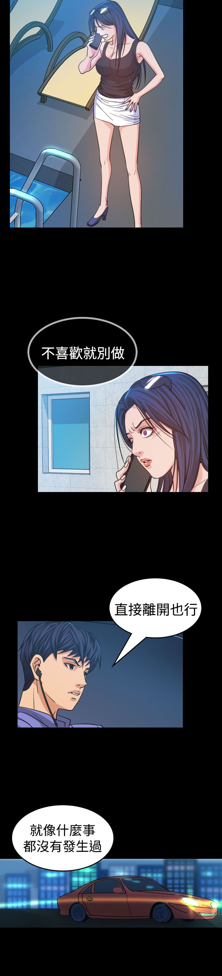 跨界代言人漫画,第12章：享乐1图