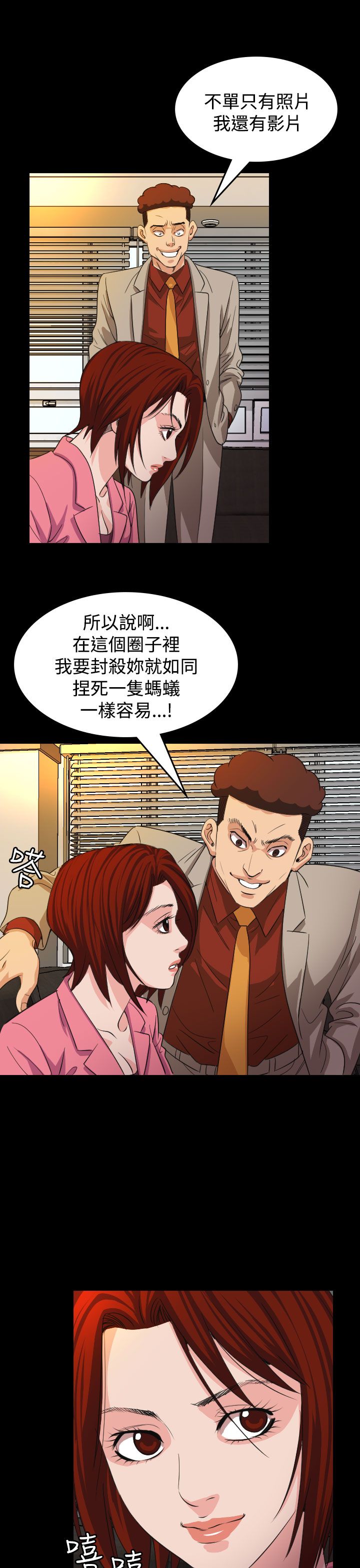 跨界代言人漫画,第17章：威胁1图