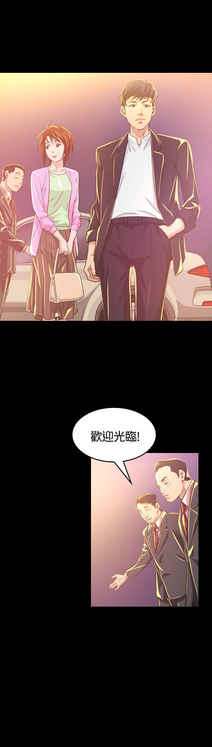 跨界代言人漫画,第6章：共进晚餐5图