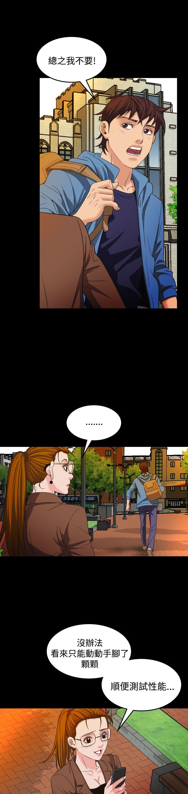 跨界代言人漫画,第19章：治疗2图