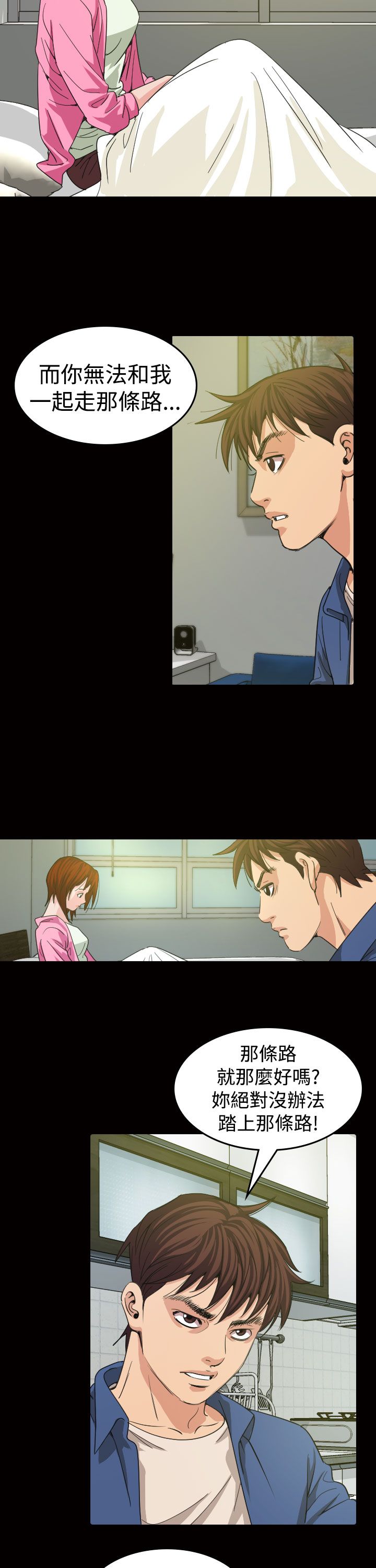 跨界代言人漫画,第11章：招待1图