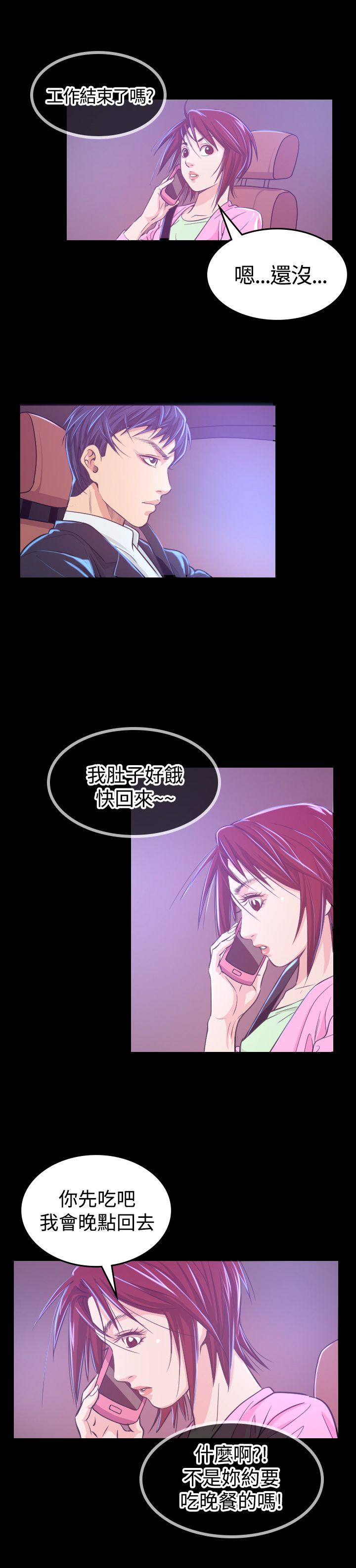 跨界代言人漫画,第6章：共进晚餐1图