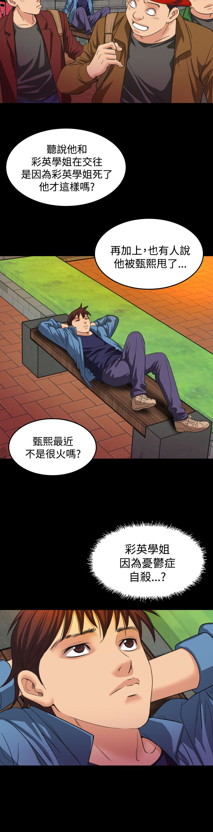 跨界代言人漫画,第18章：蓝图4图