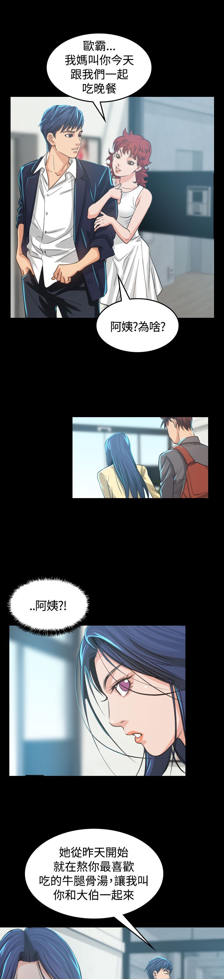 跨界代言人漫画,第3章：你怎么会在这里2图