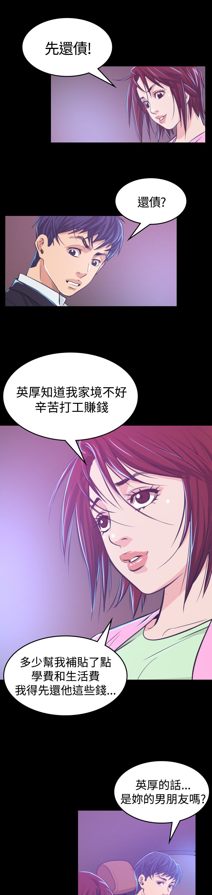 跨界代言人漫画,第6章：共进晚餐4图