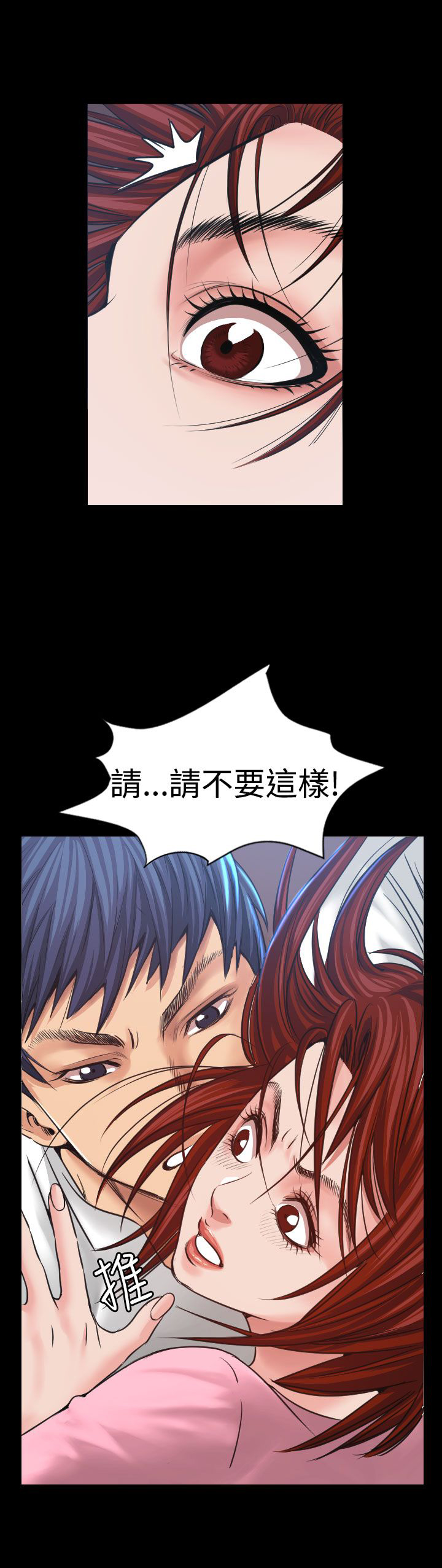 跨界代言人漫画,第7章：误会3图