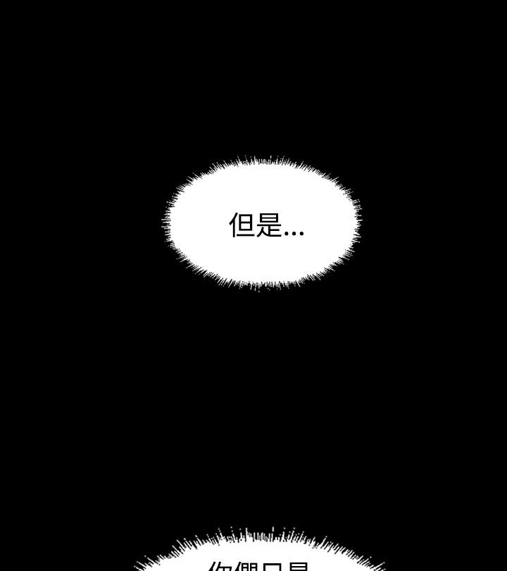 跨界代言人漫画,第18章：蓝图4图