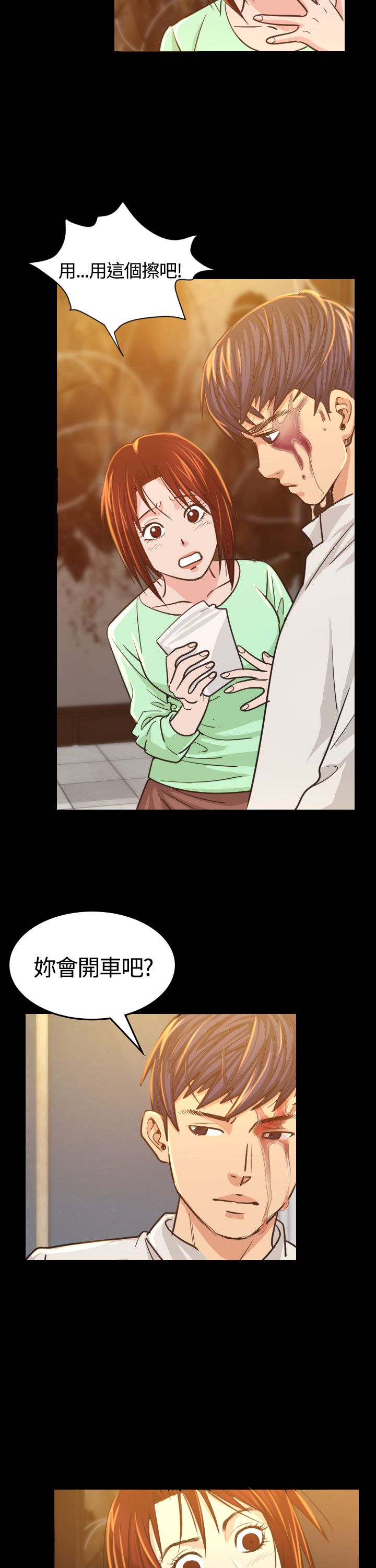 跨界代言人漫画,第6章：共进晚餐5图