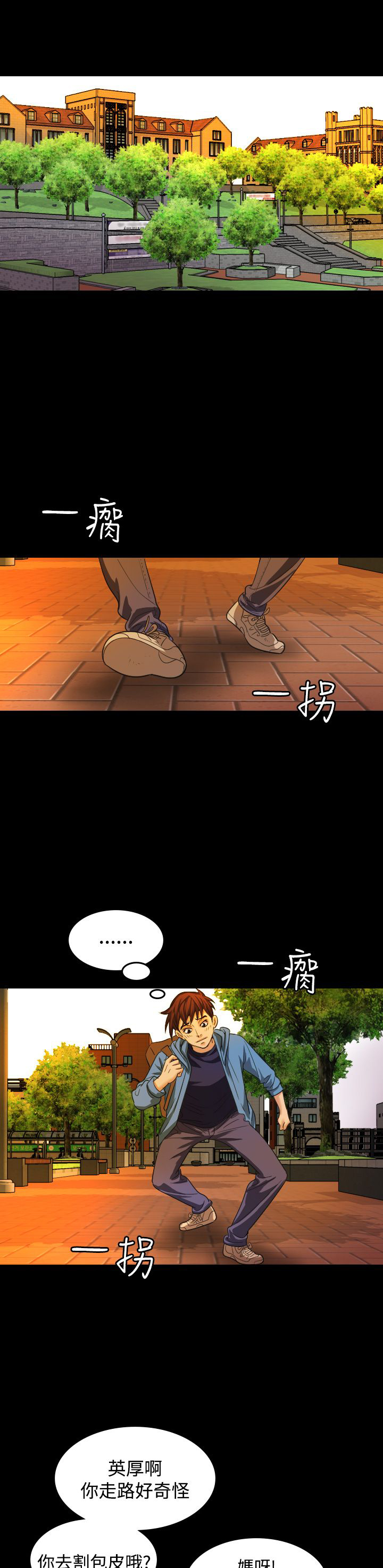 跨界代言人漫画,第20章：上钩1图