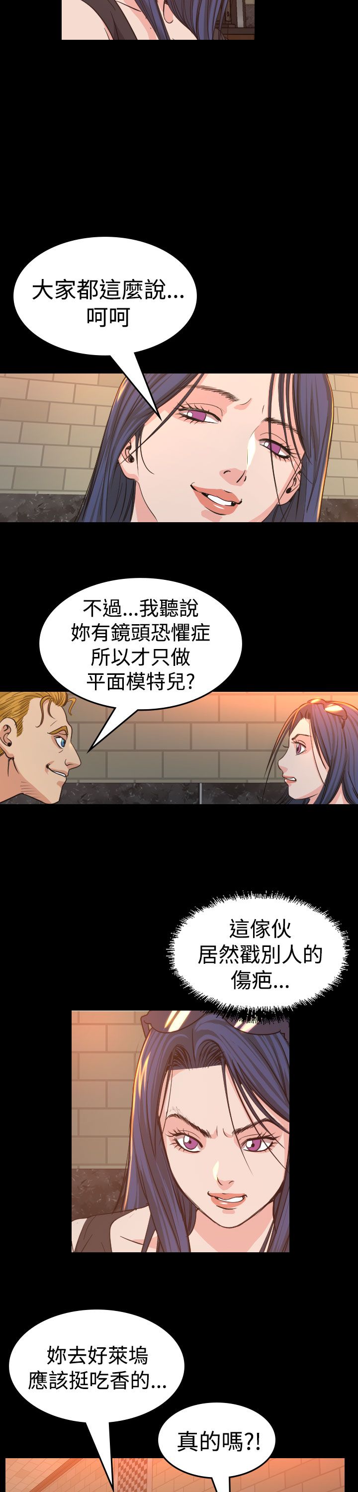跨界代言人漫画,第12章：享乐3图