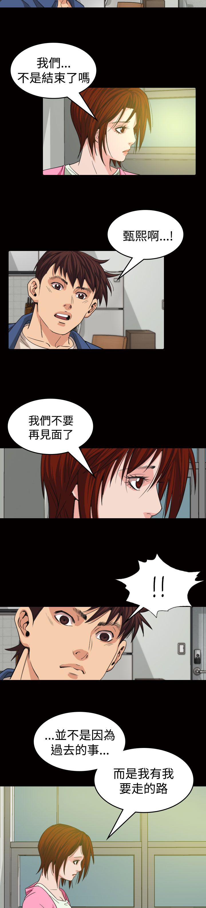 跨界代言人漫画,第11章：招待5图