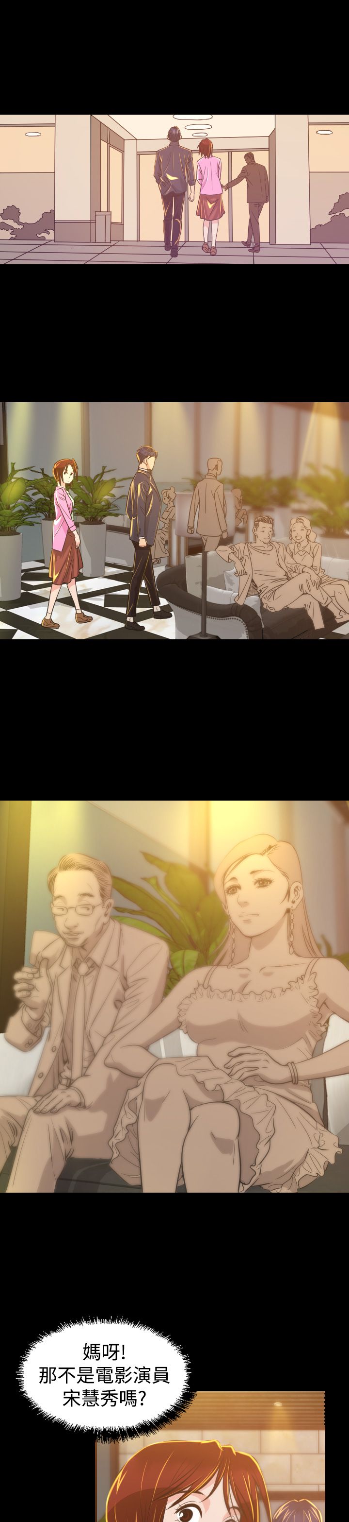 跨界代言人漫画,第6章：共进晚餐1图