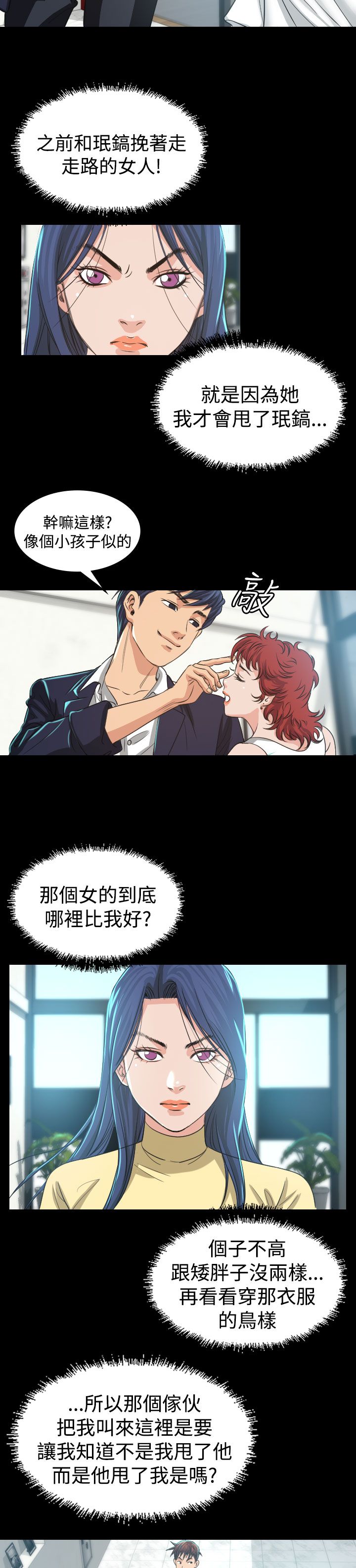 跨界代言人漫画,第3章：你怎么会在这里3图