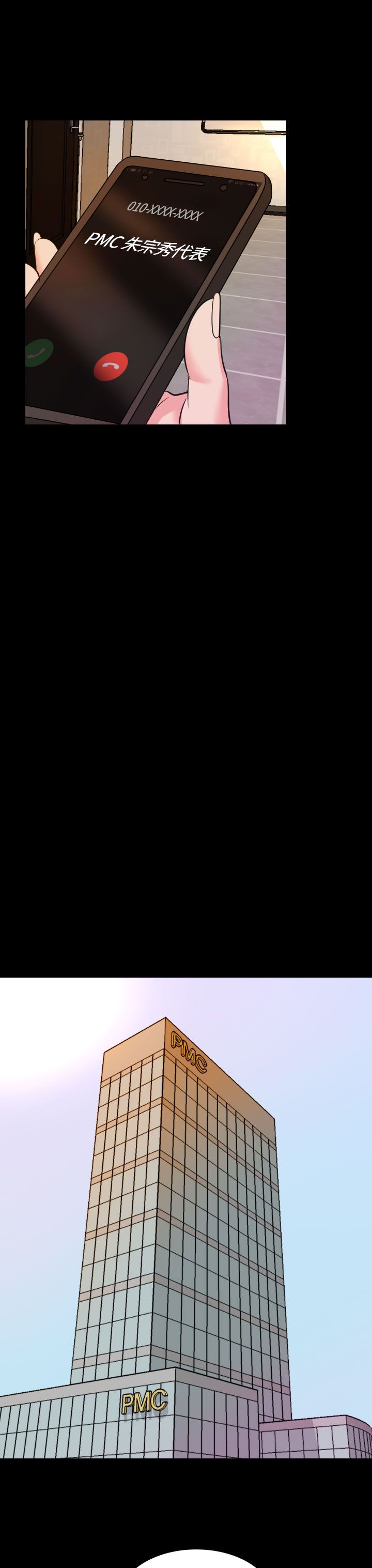 跨界代言人漫画,第17章：威胁5图