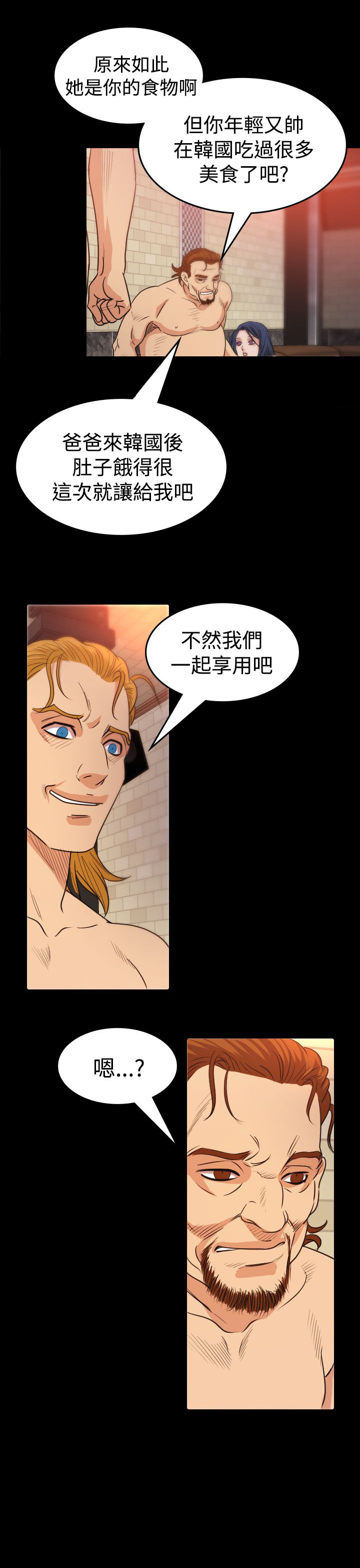 跨界代言人漫画,第14章：食物2图