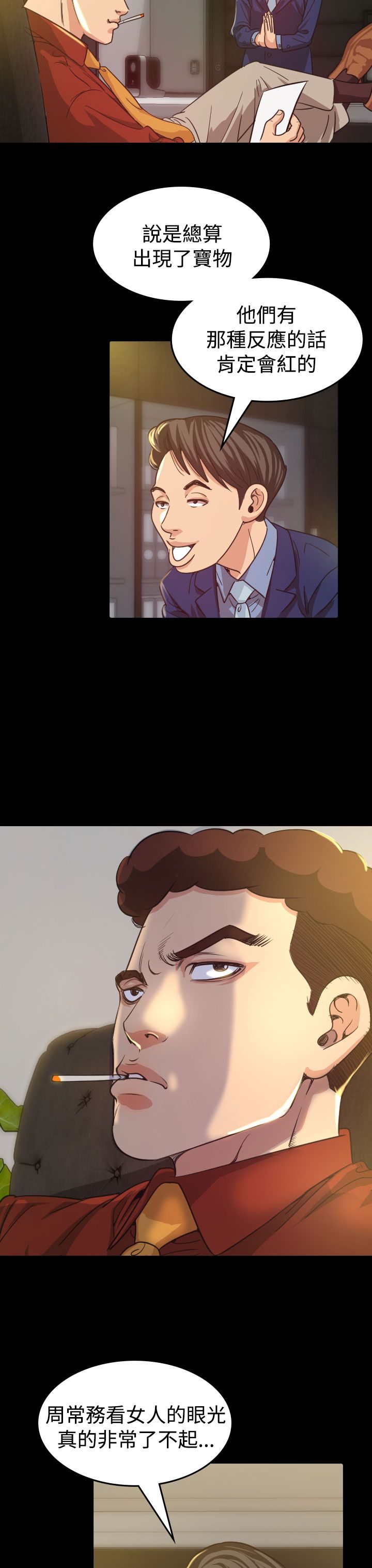 跨界代言人漫画,第9章：输了3图