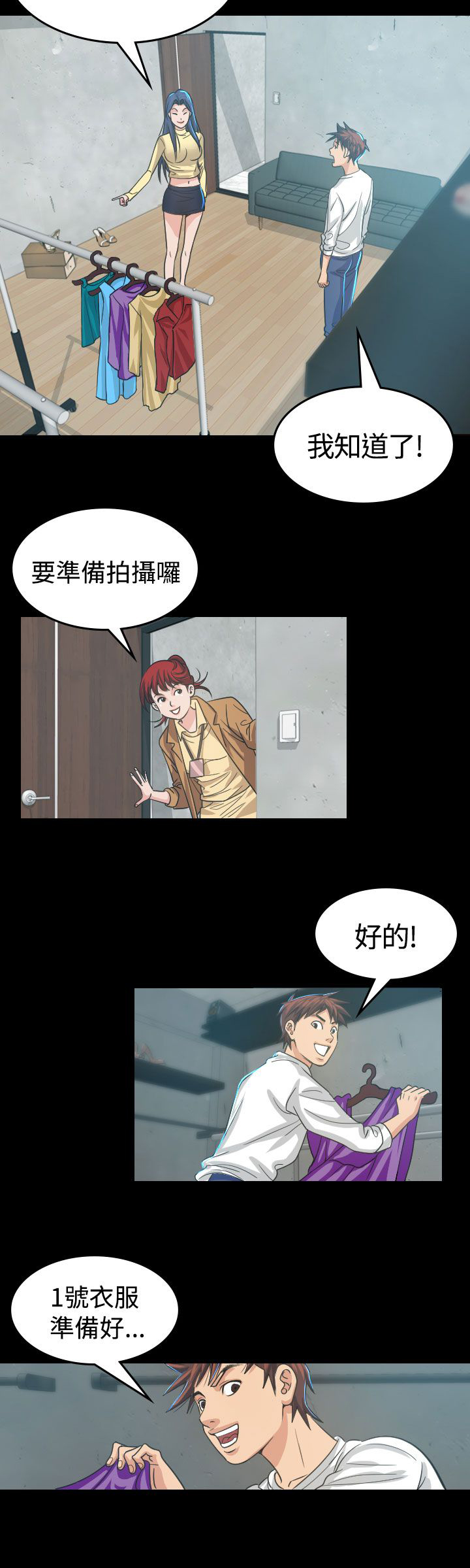跨界代言人漫画,第4章：中断5图