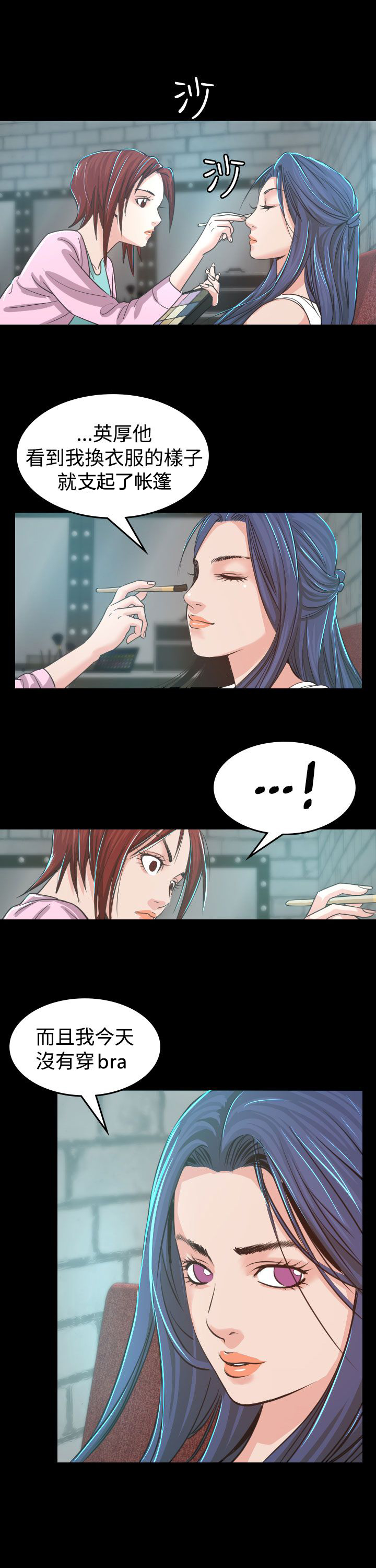 跨界代言人漫画,第4章：中断5图